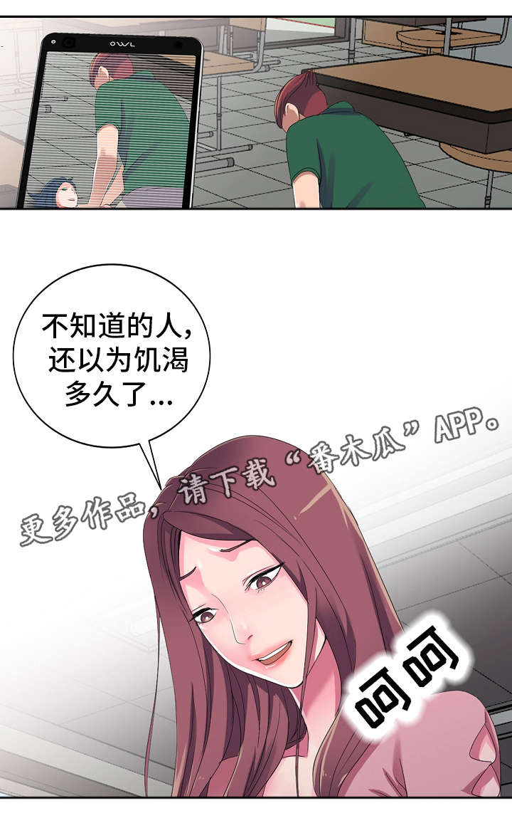 梦境障碍漫画,第10章：治疗室3图