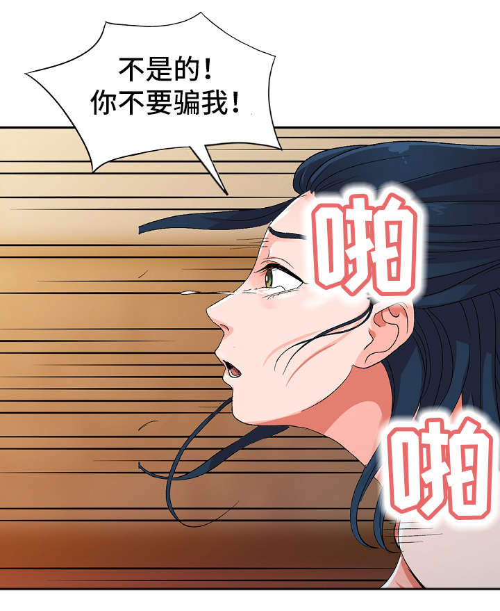 梦境障碍漫画,第8章：水果味4图