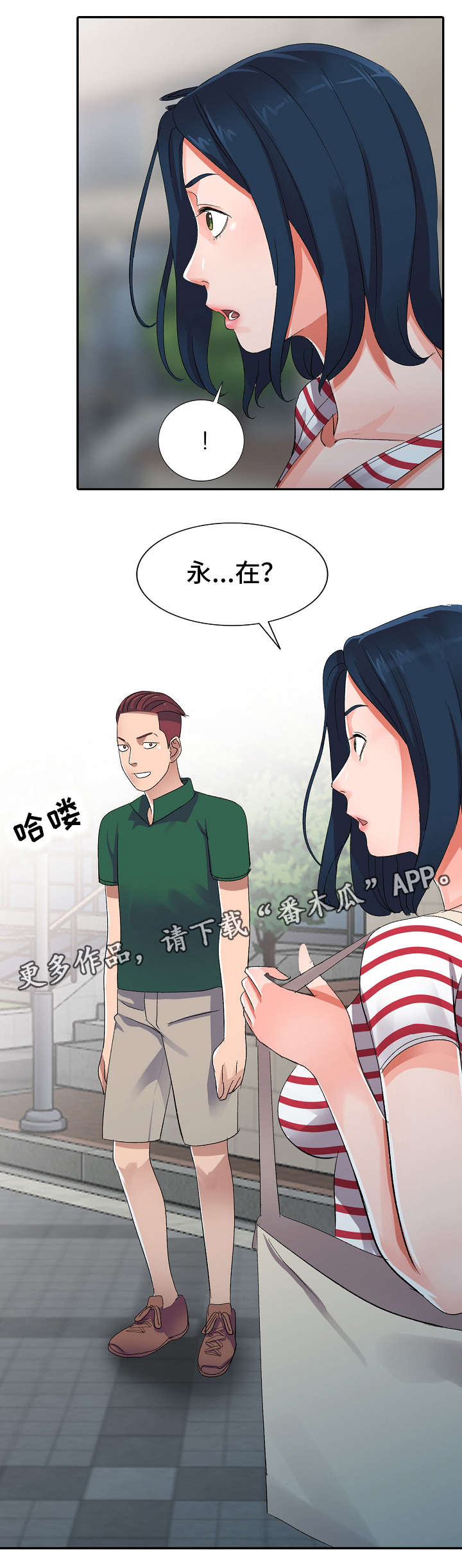 梦境障碍漫画,第9章：男神5图