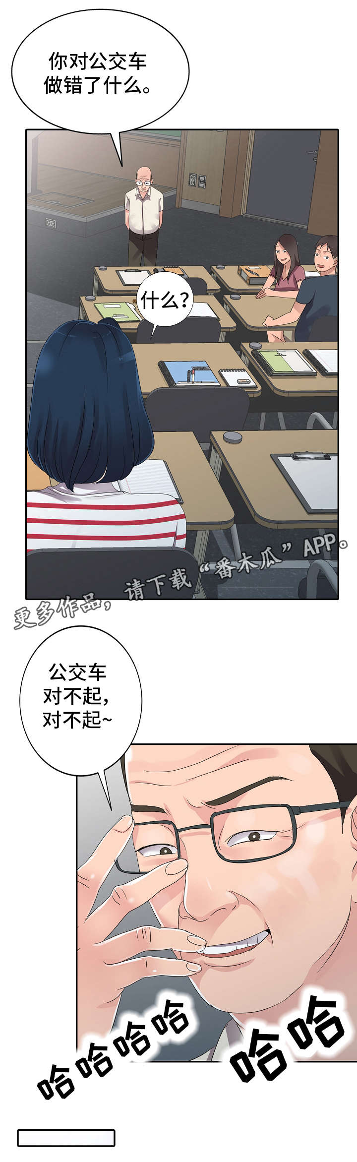 梦境障碍漫画,第10章：治疗室1图