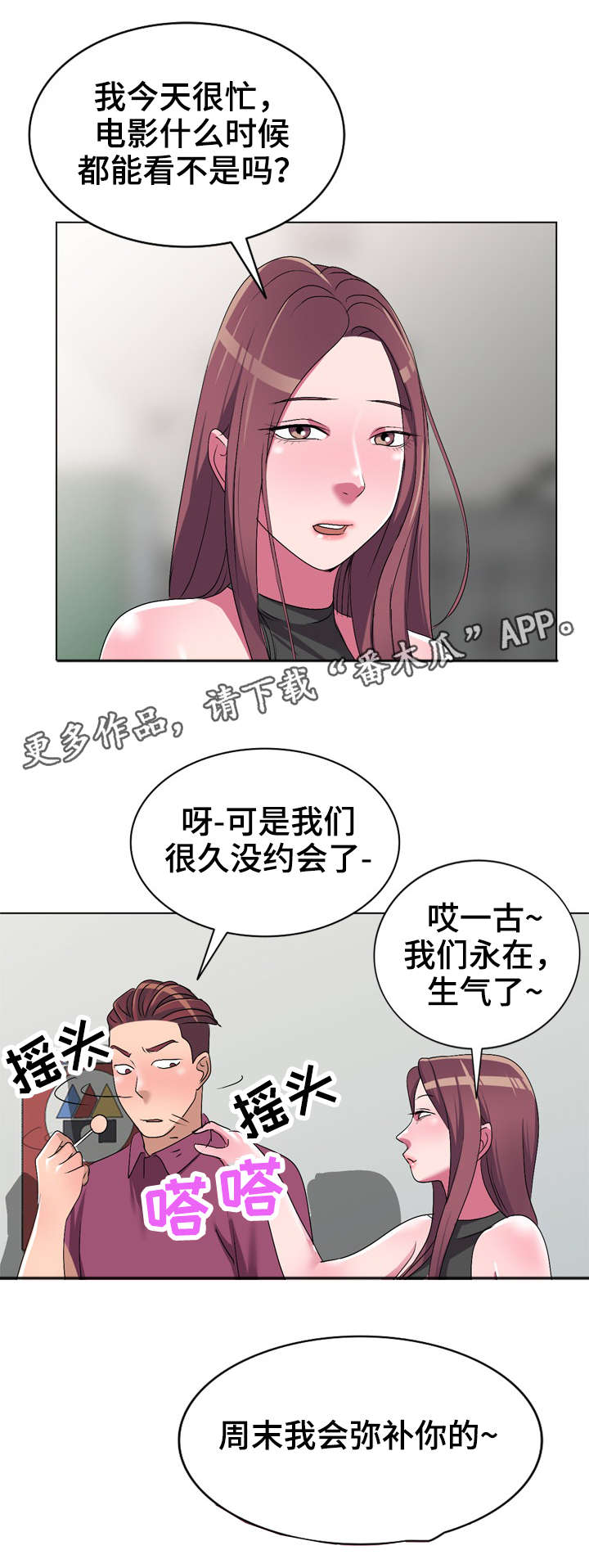 梦境障碍漫画,第34章：乞丐4图