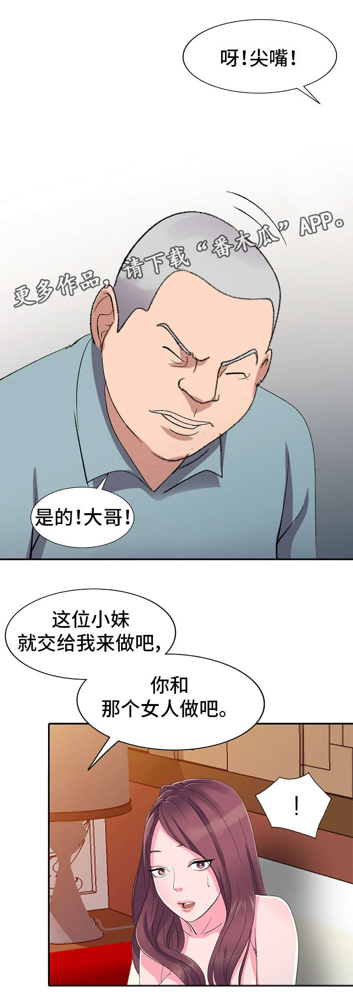 梦境障碍漫画,第7章：大舅子1图