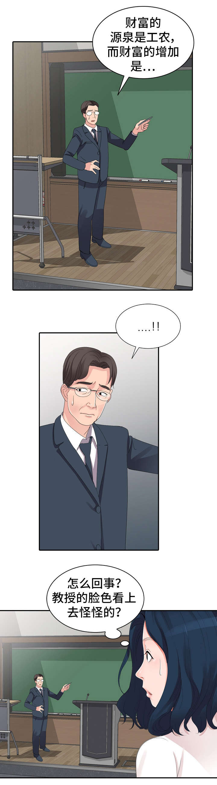 梦境障碍漫画,第2章：谣言2图