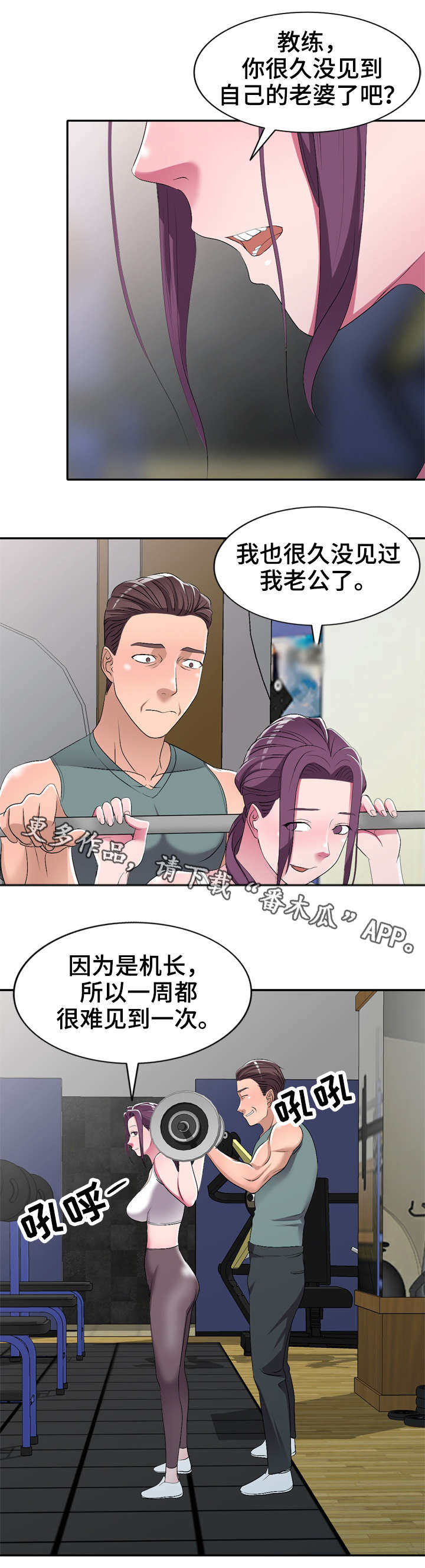 梦境障碍漫画,第27章：健身教练3图