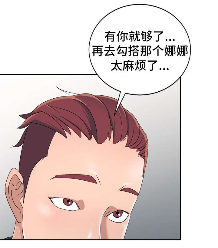 梦境障碍漫画,第17章：像话吗4图