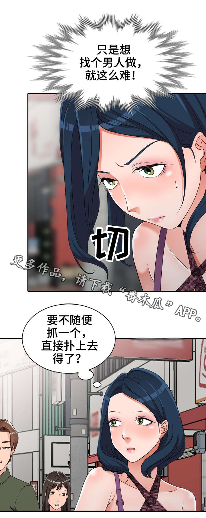 梦境障碍漫画,第26章：叔叔4图
