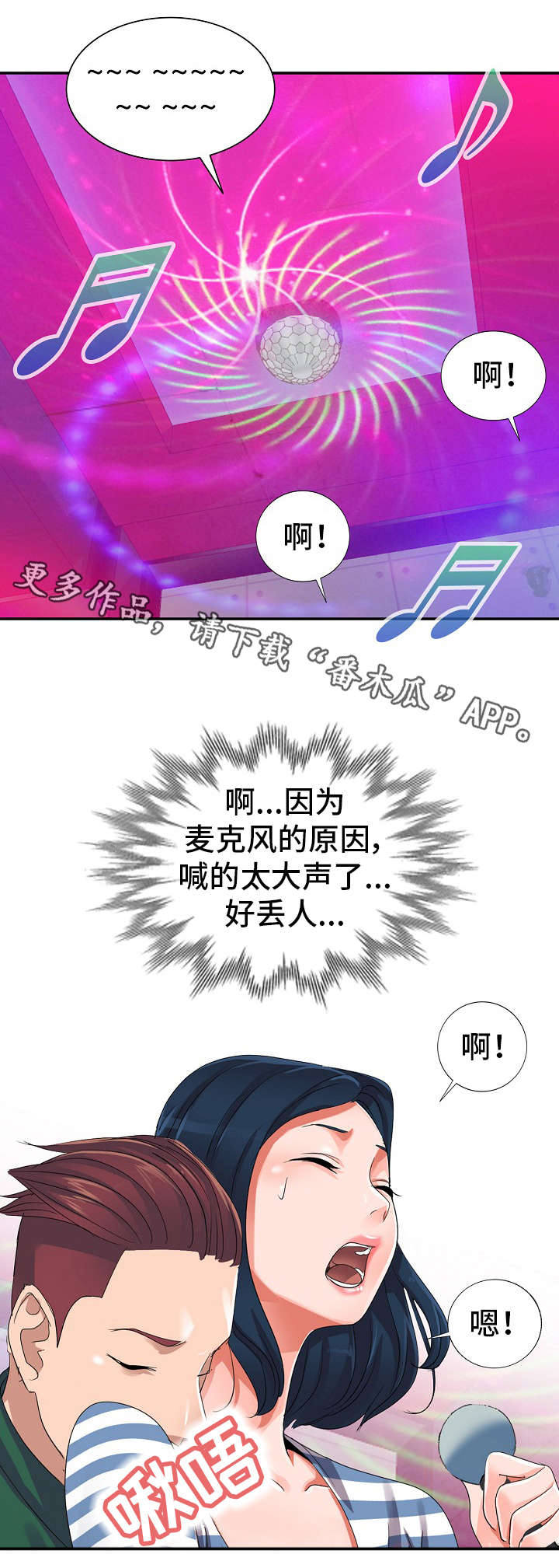 梦境障碍漫画,第12章：KTV2图