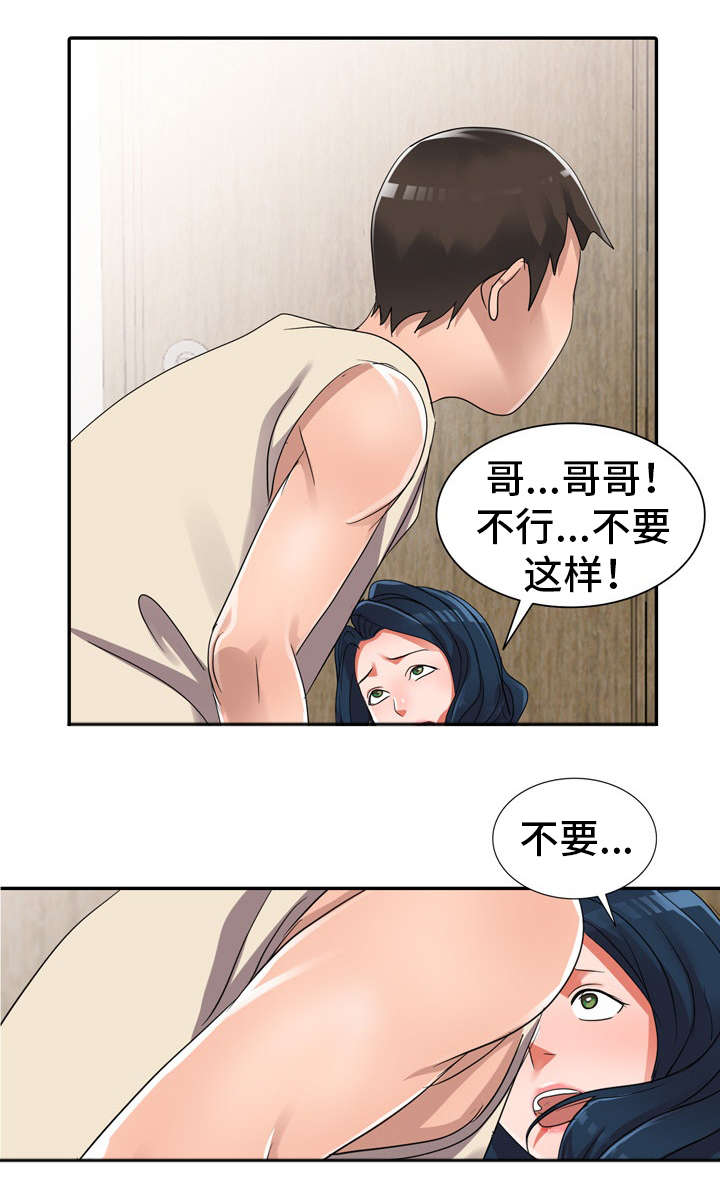 梦境障碍漫画,第15章：疯了1图