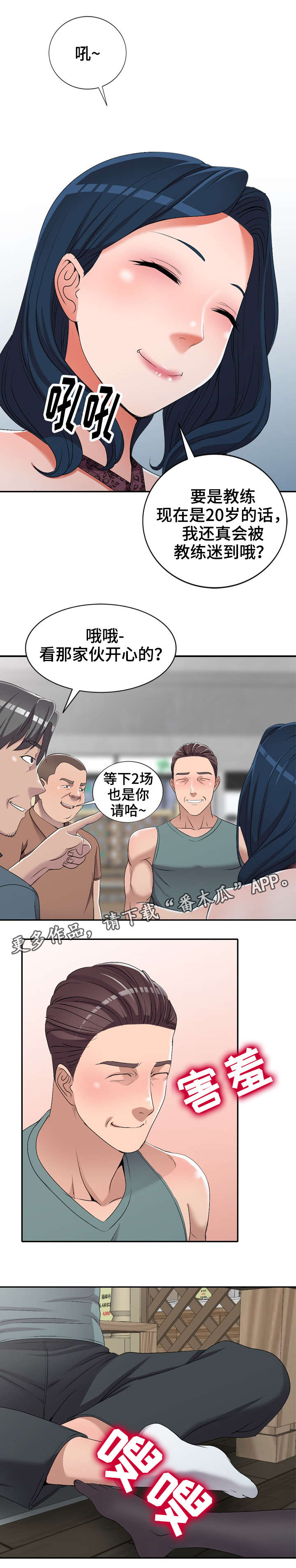 梦境障碍漫画,第28章：卫生间3图