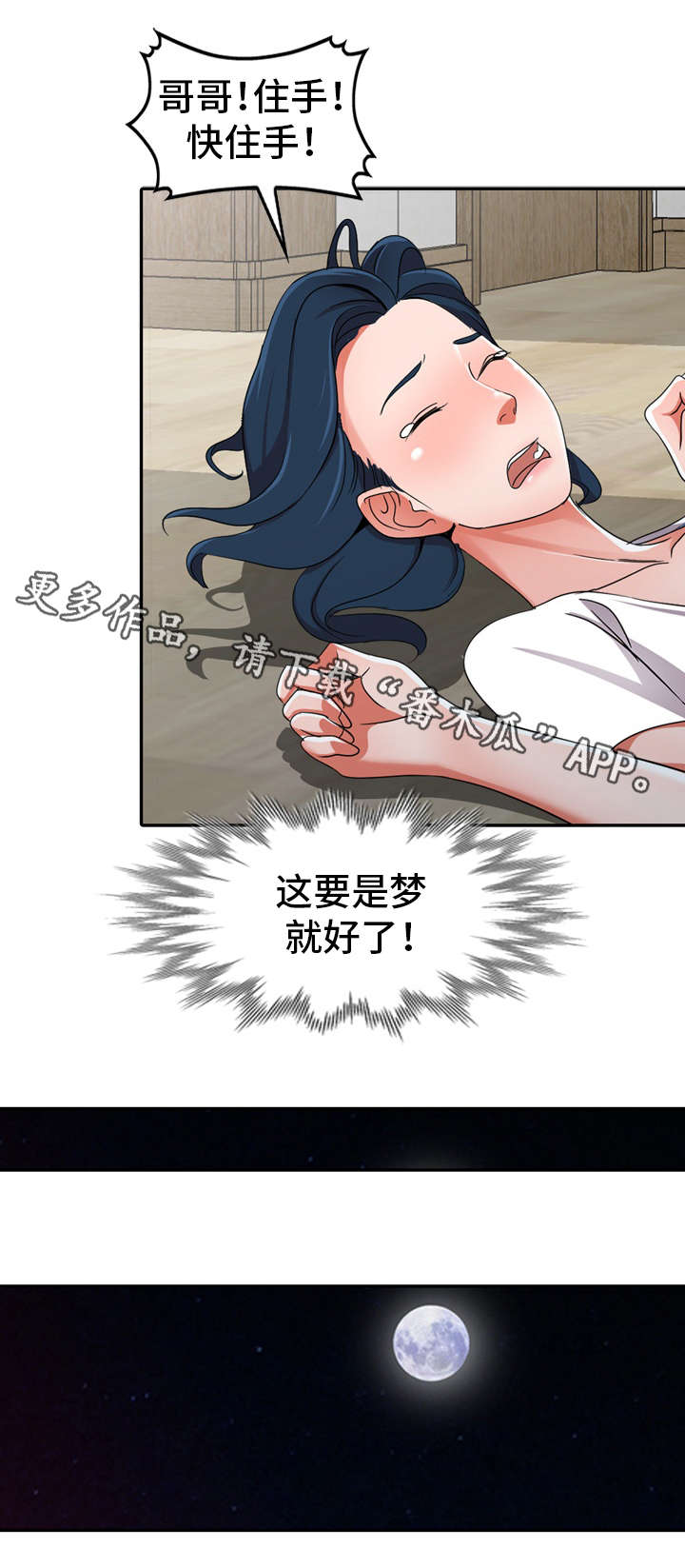 梦境障碍漫画,第16章：梦话4图