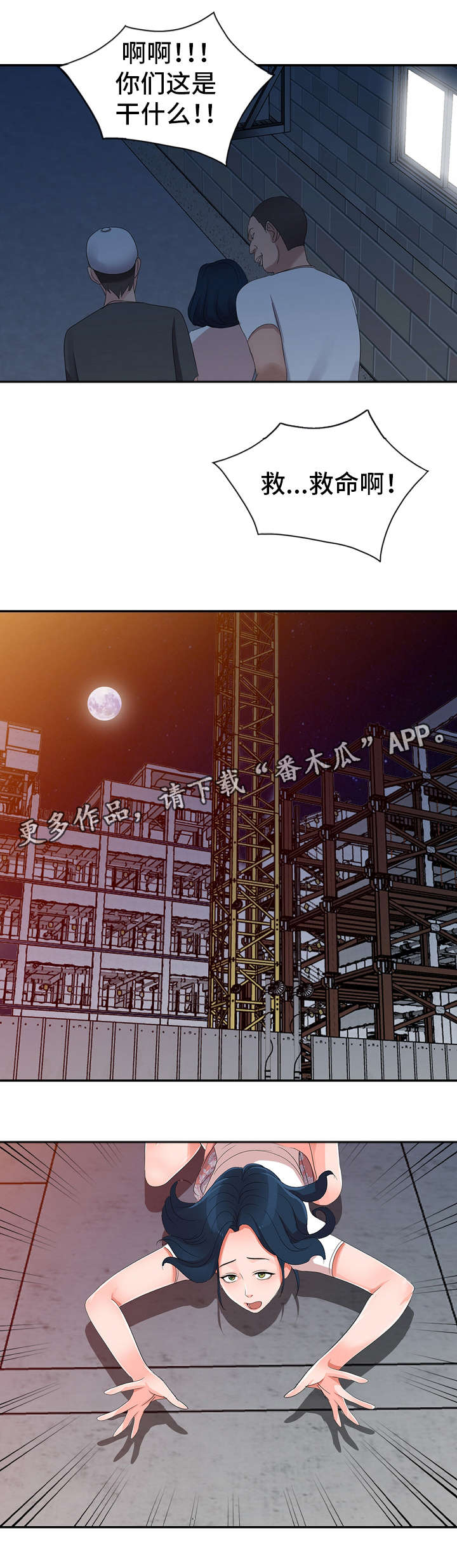 梦境障碍漫画,第3章：不安3图