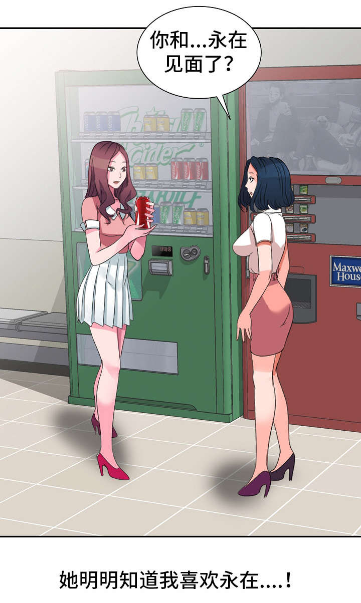 梦境障碍漫画,第2章：谣言4图