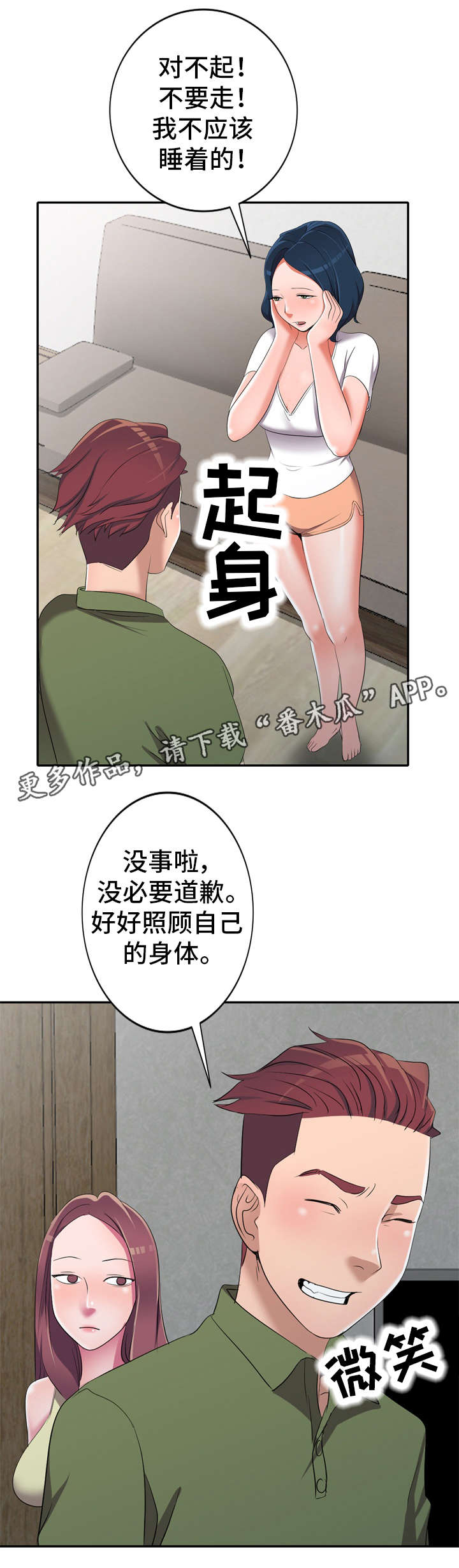 梦境障碍漫画,第21章：对比3图