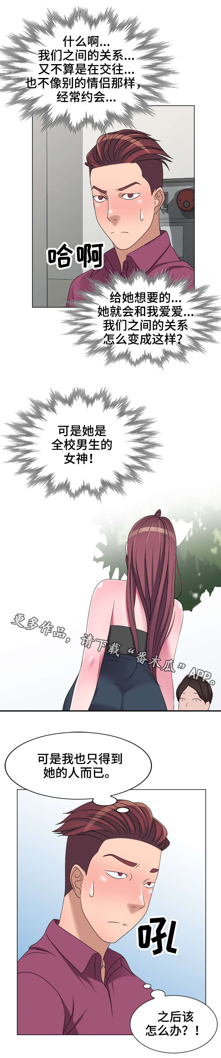 梦境障碍漫画,第34章：乞丐2图