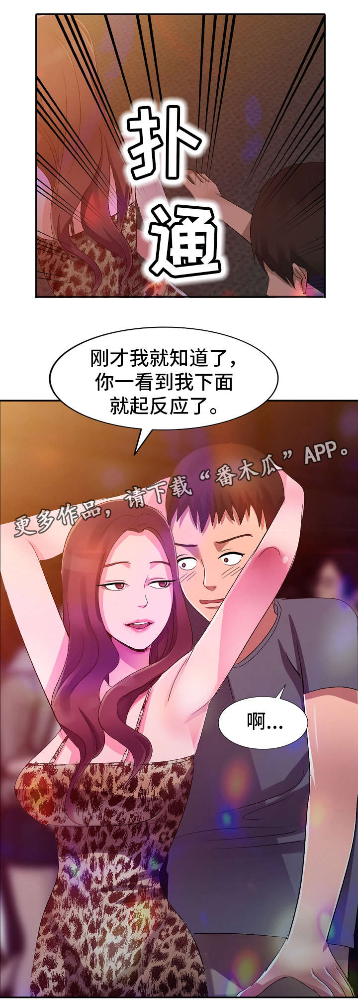 梦境障碍漫画,第6章：电话3图