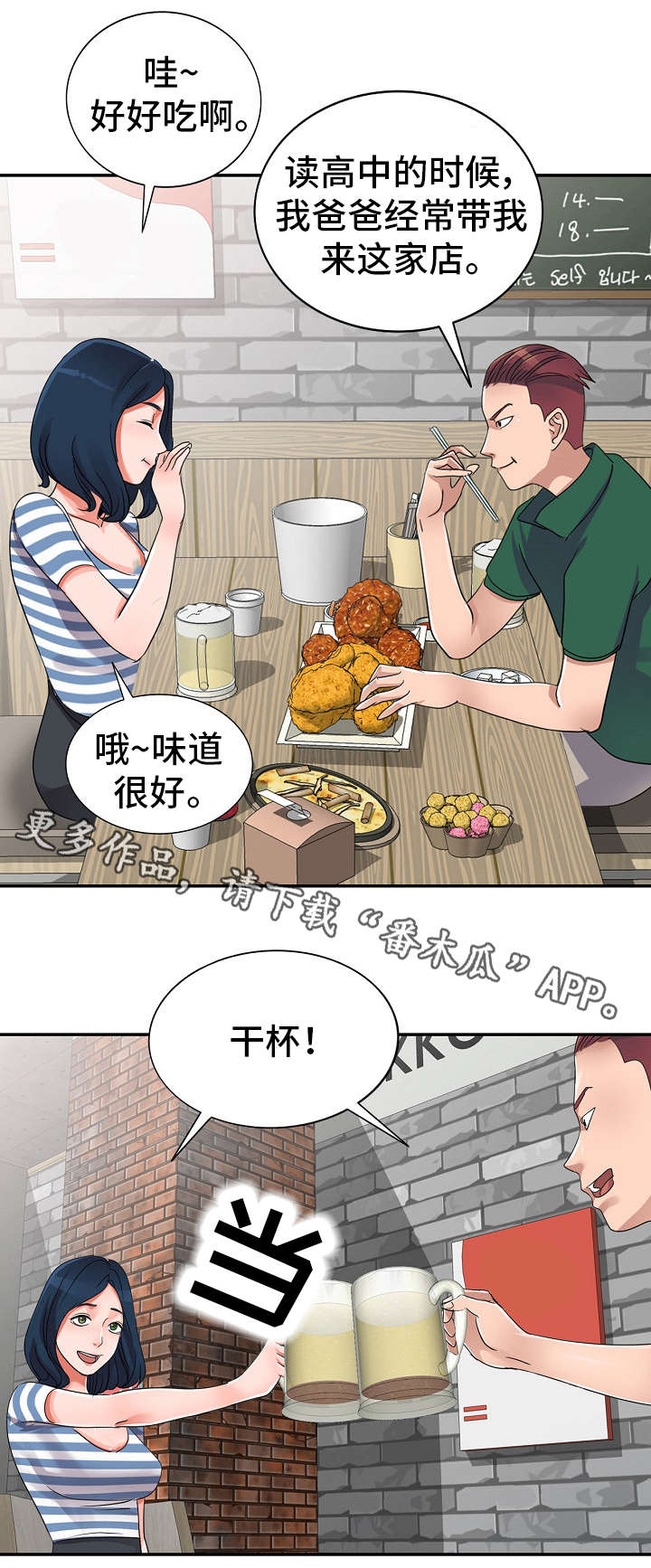 梦境障碍漫画,第11章：邀约4图