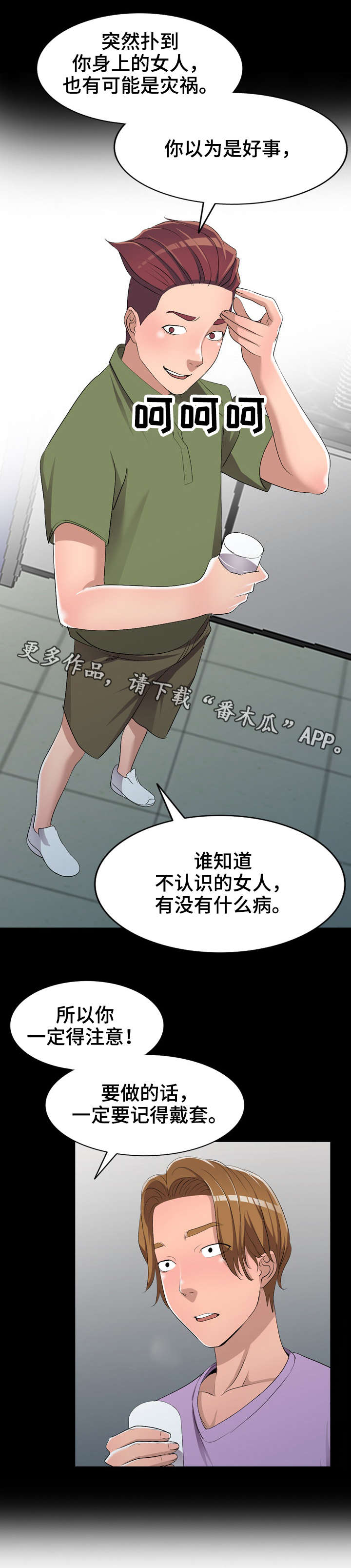 梦境障碍漫画,第25章：做不了2图