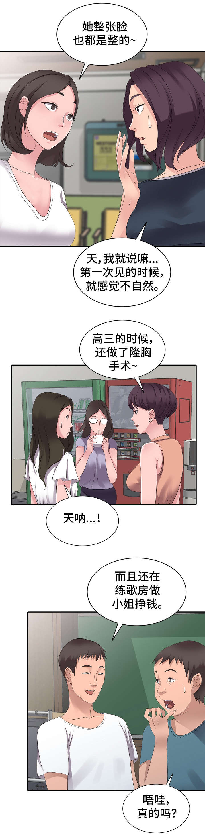 梦境障碍漫画,第2章：谣言3图