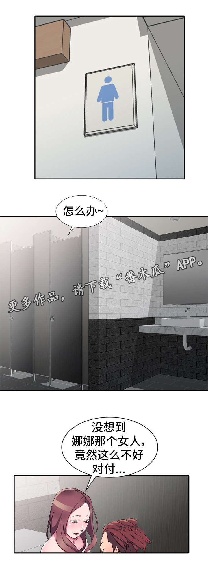 梦境障碍漫画,第17章：像话吗3图