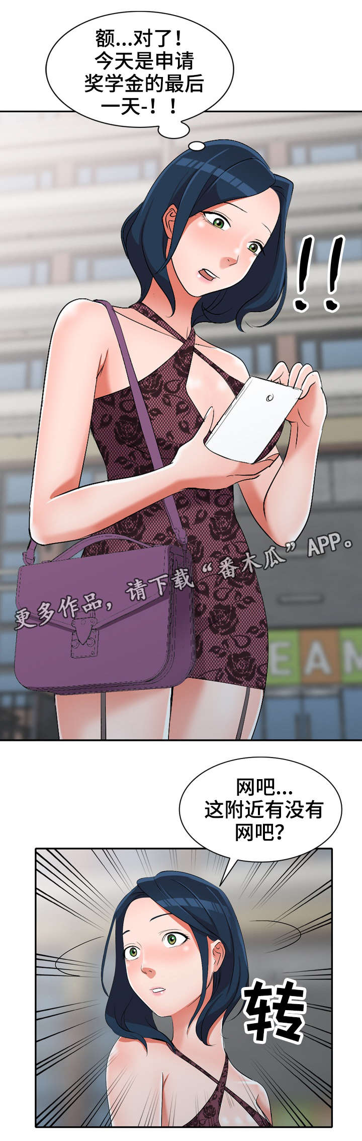 梦境障碍漫画,第24章：陷阱1图