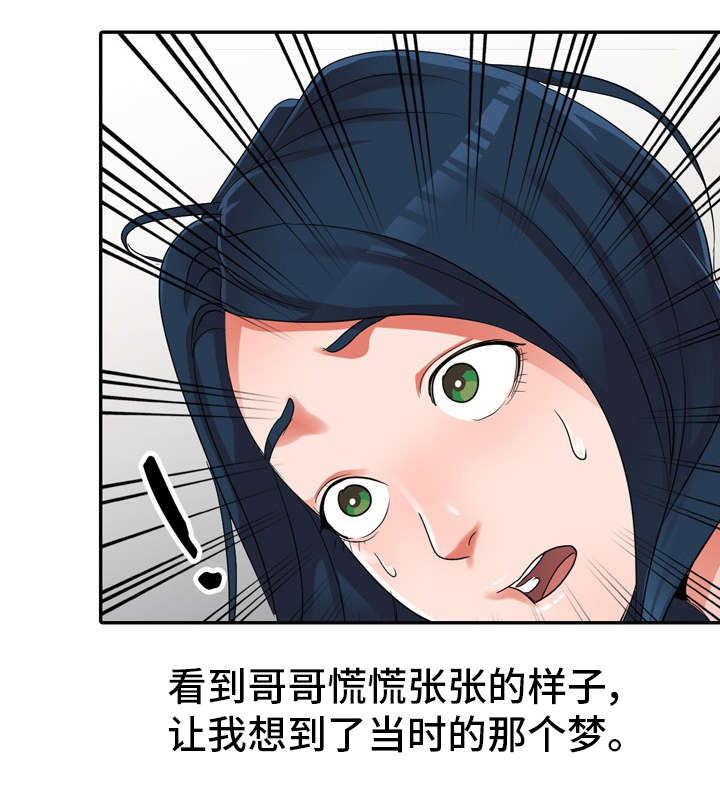 梦境障碍漫画,第14章：现实4图