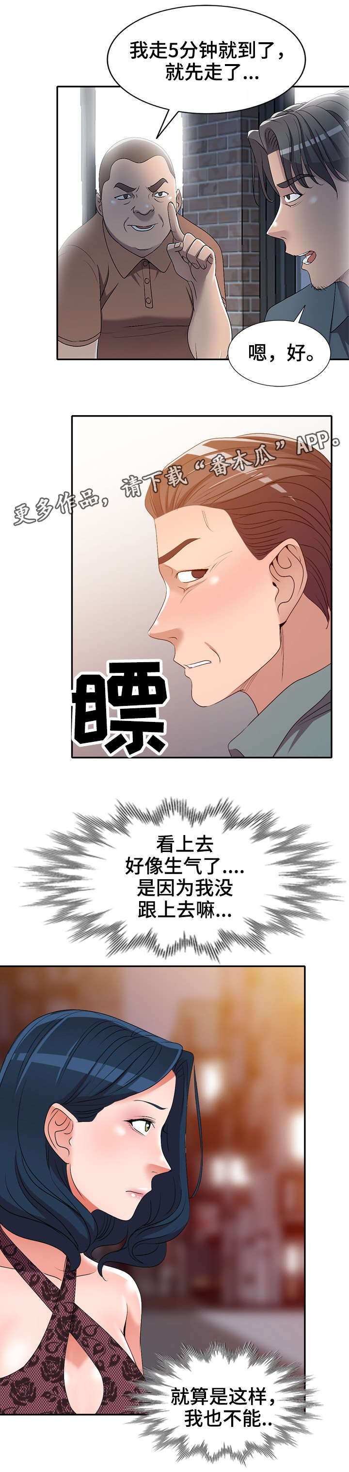 梦境障碍漫画,第29章：寂寞1图