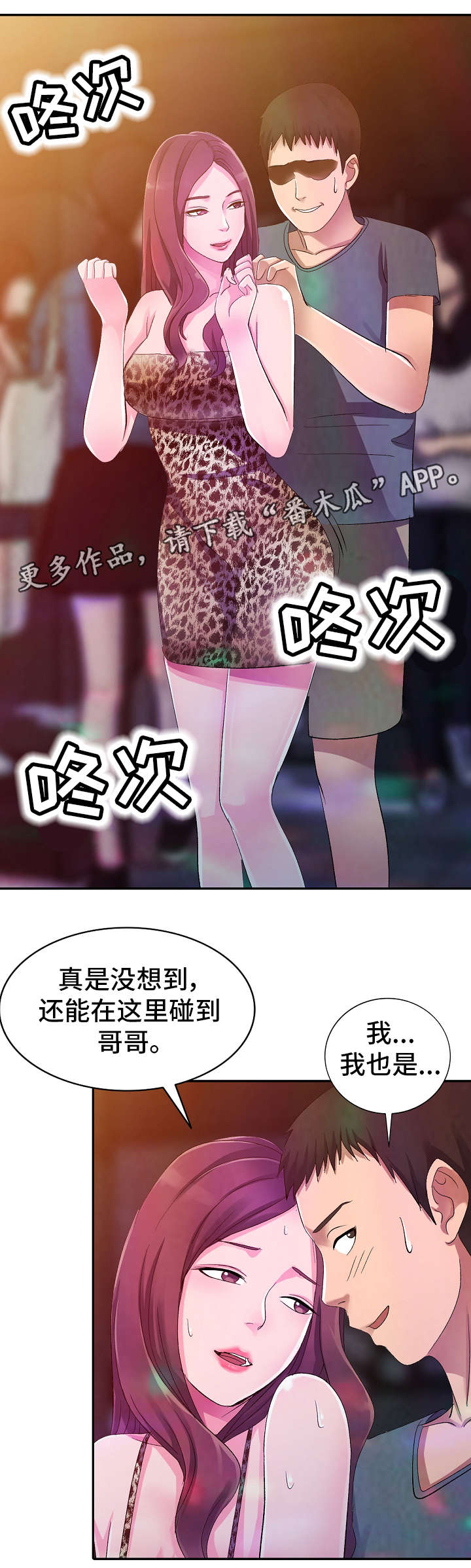 梦境障碍漫画,第6章：电话1图