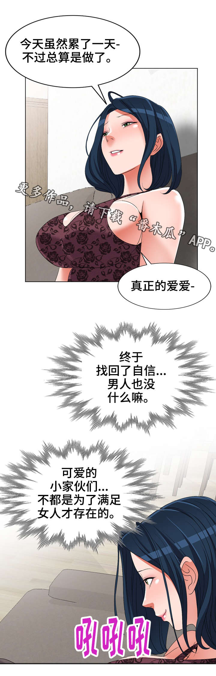 梦境障碍漫画,第34章：乞丐5图
