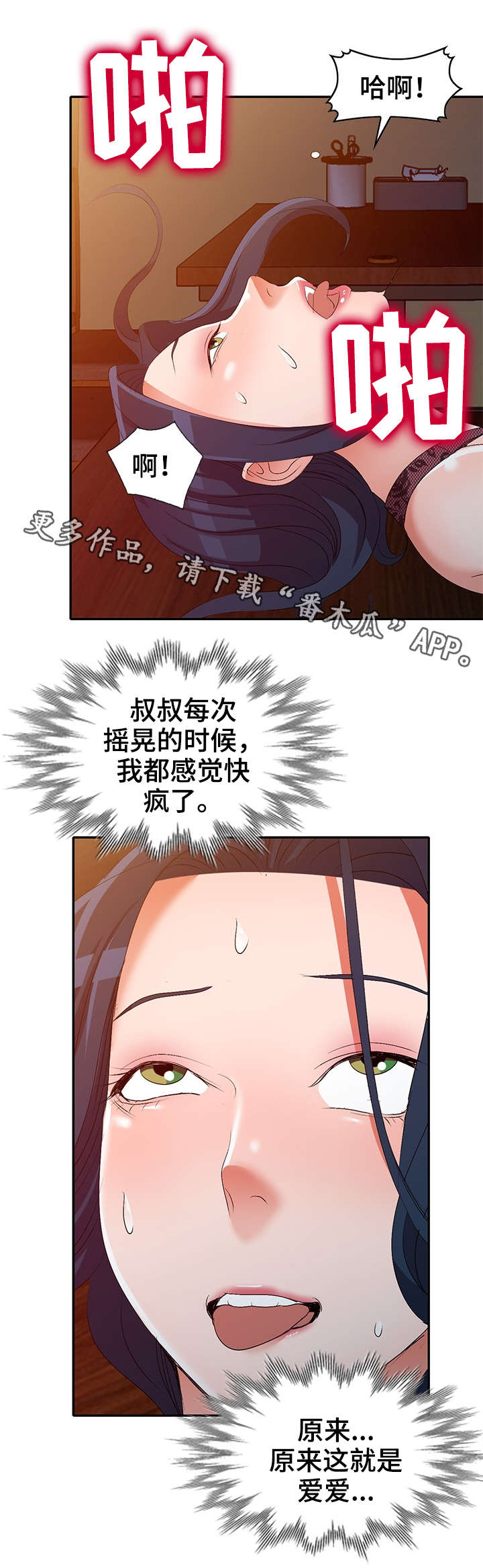 梦境障碍漫画,第32章：酒醒1图