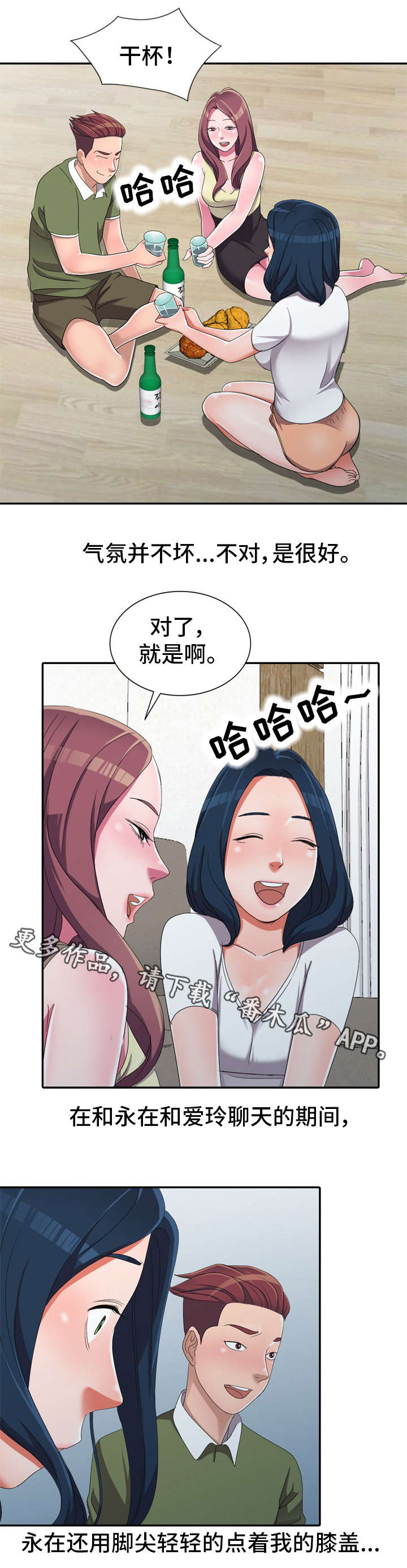 梦境障碍漫画,第18章：勾引5图
