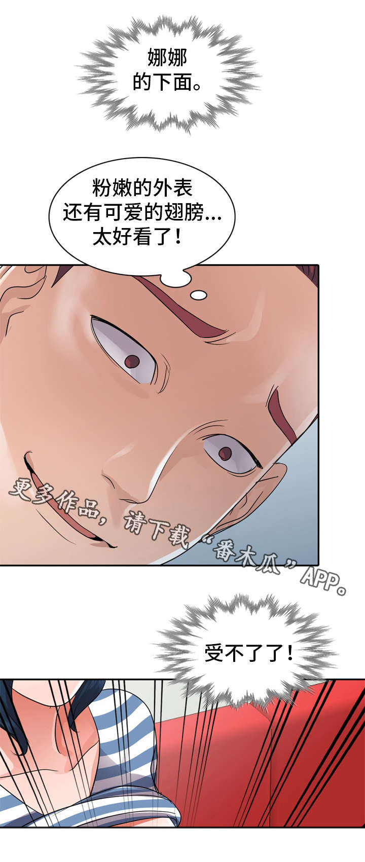 梦境障碍漫画,第13章：好丢人5图
