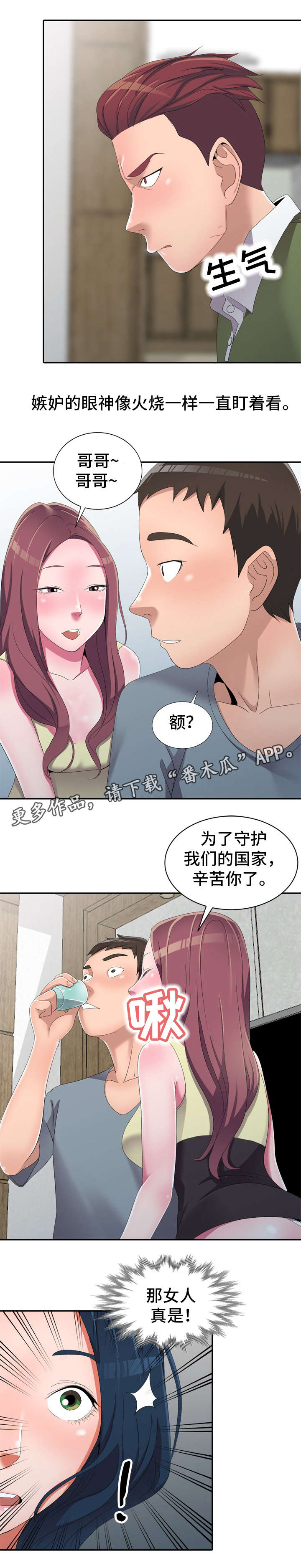 梦境障碍漫画,第19章：陀螺1图