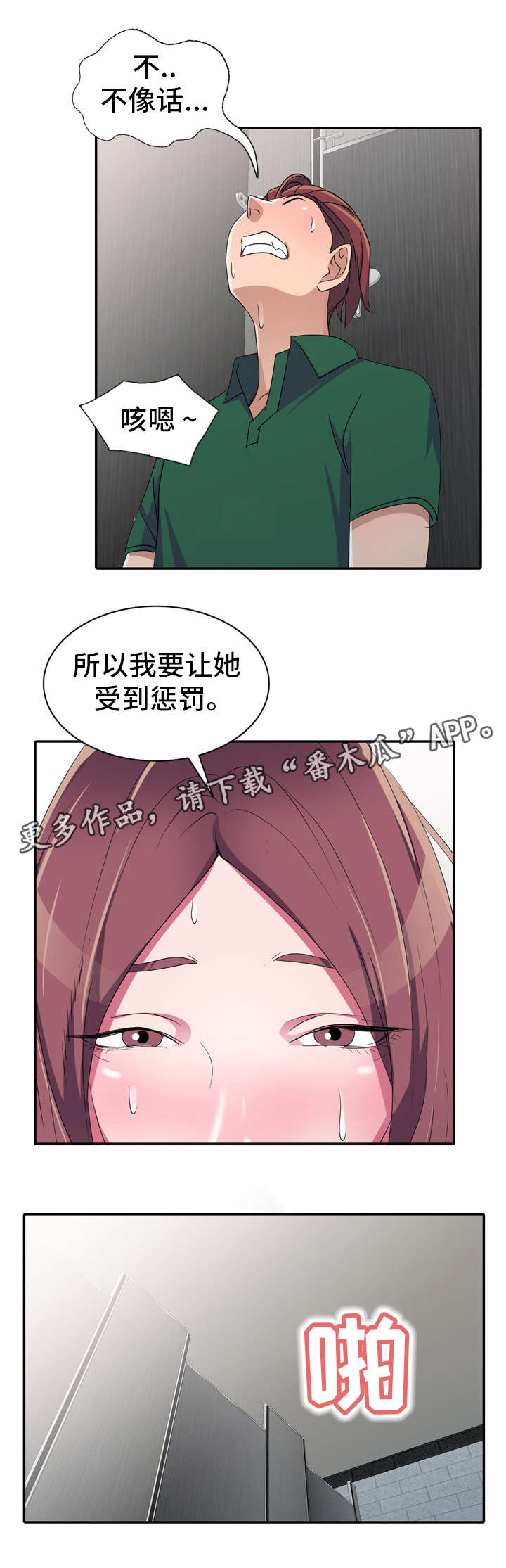 梦境障碍漫画,第17章：像话吗2图