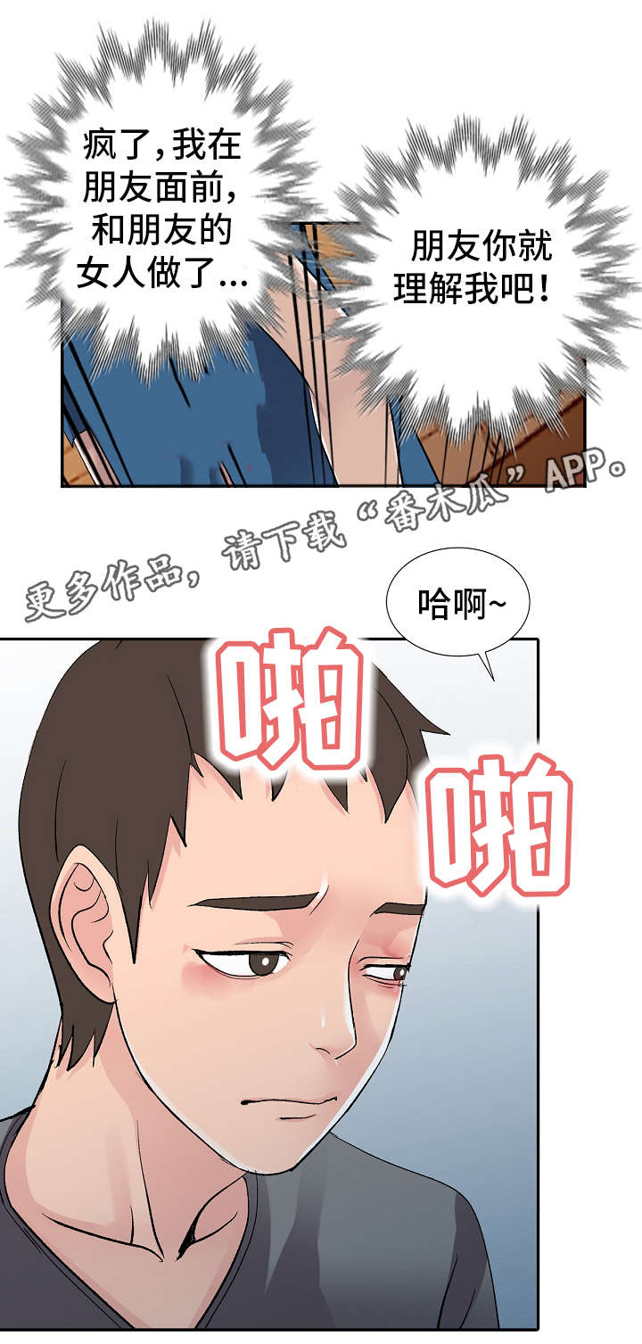 梦境障碍漫画,第8章：水果味4图