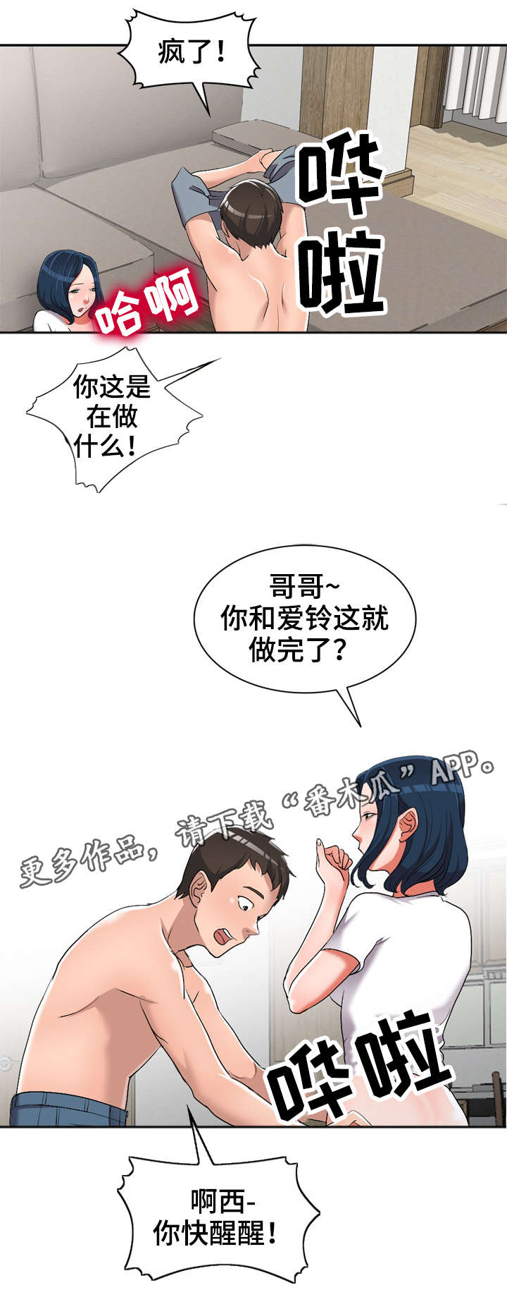 梦境障碍漫画,第22章：失控3图