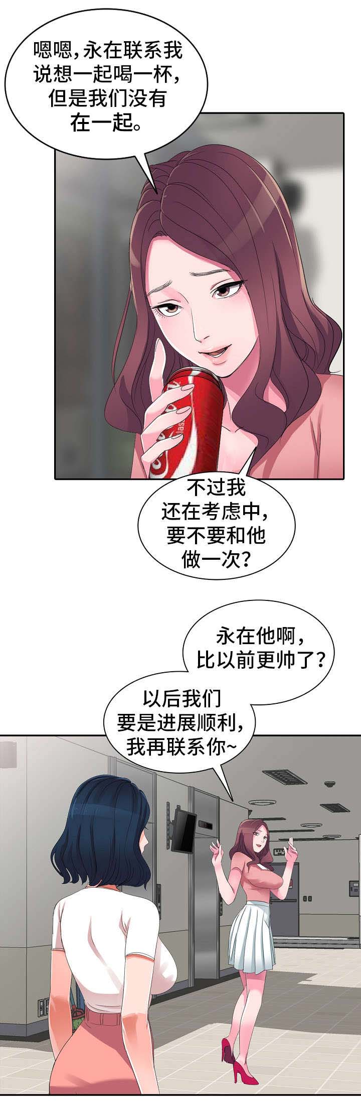 梦境障碍漫画,第2章：谣言5图