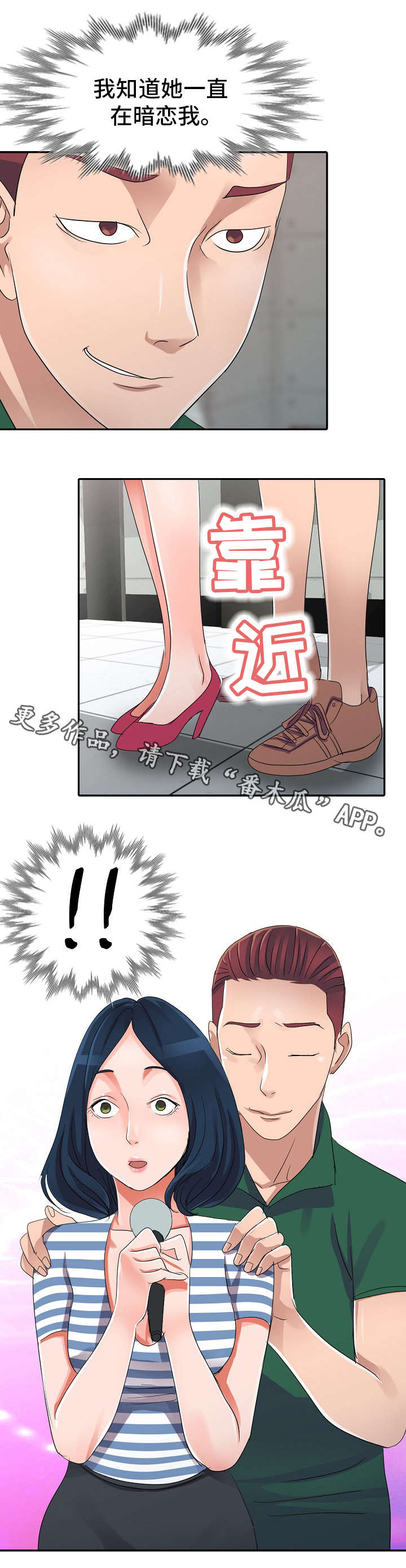 梦境障碍漫画,第12章：KTV4图