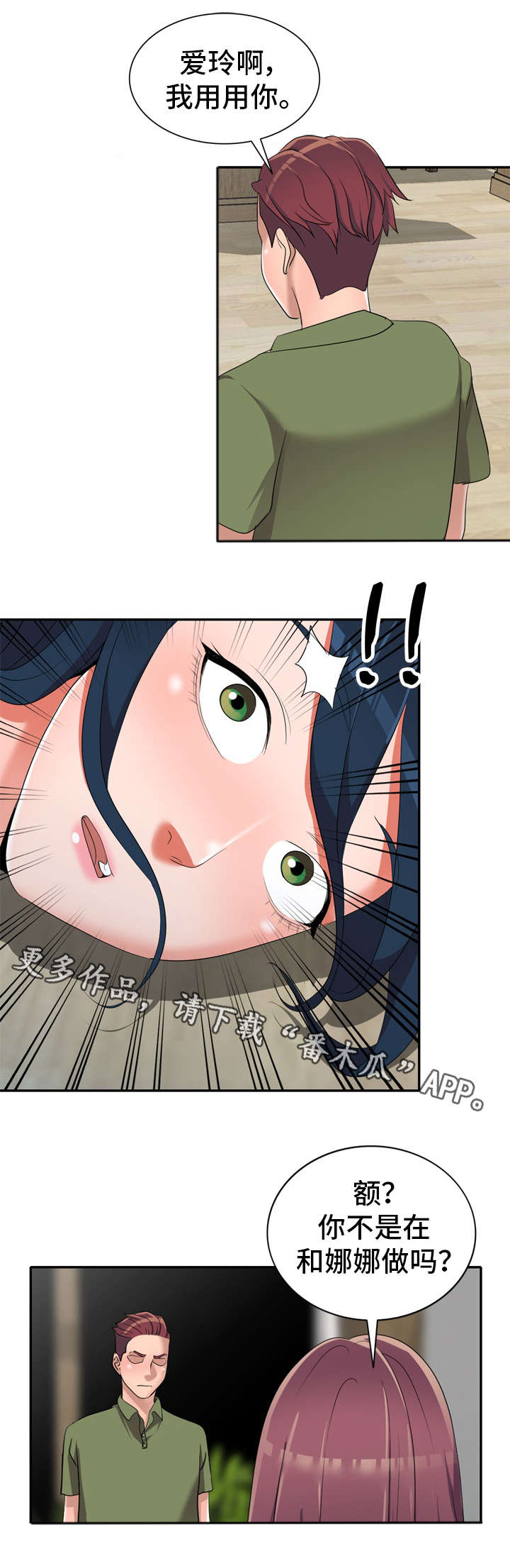 梦境障碍漫画,第20章：药效5图