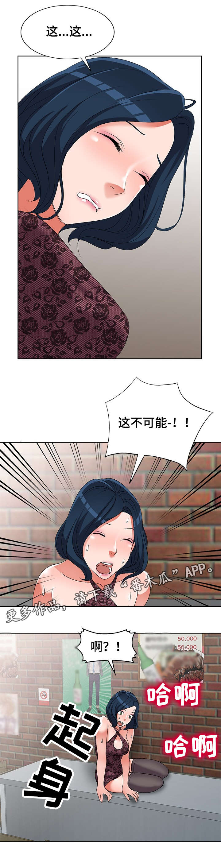 梦境障碍漫画,第33章：祸从口出1图