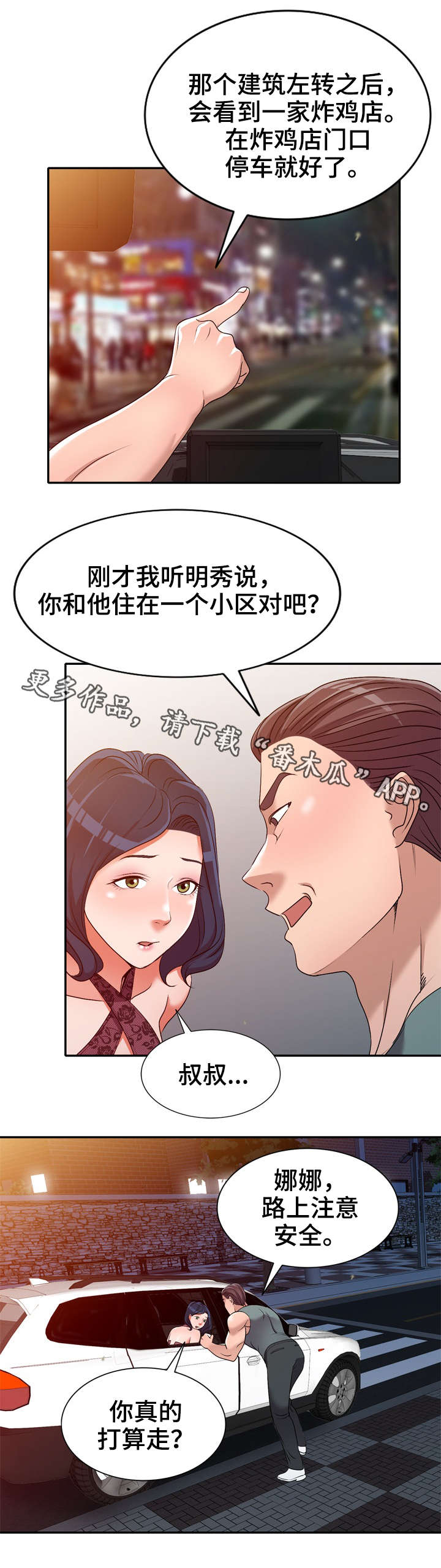 梦境障碍漫画,第30章：赏脸2图