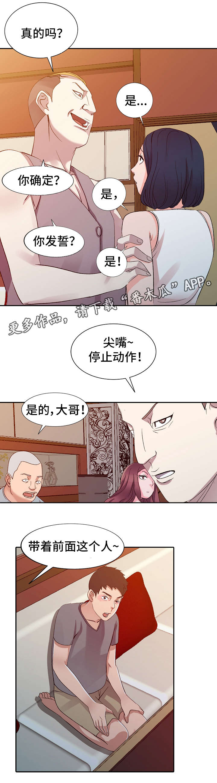 梦境障碍漫画,第7章：大舅子5图