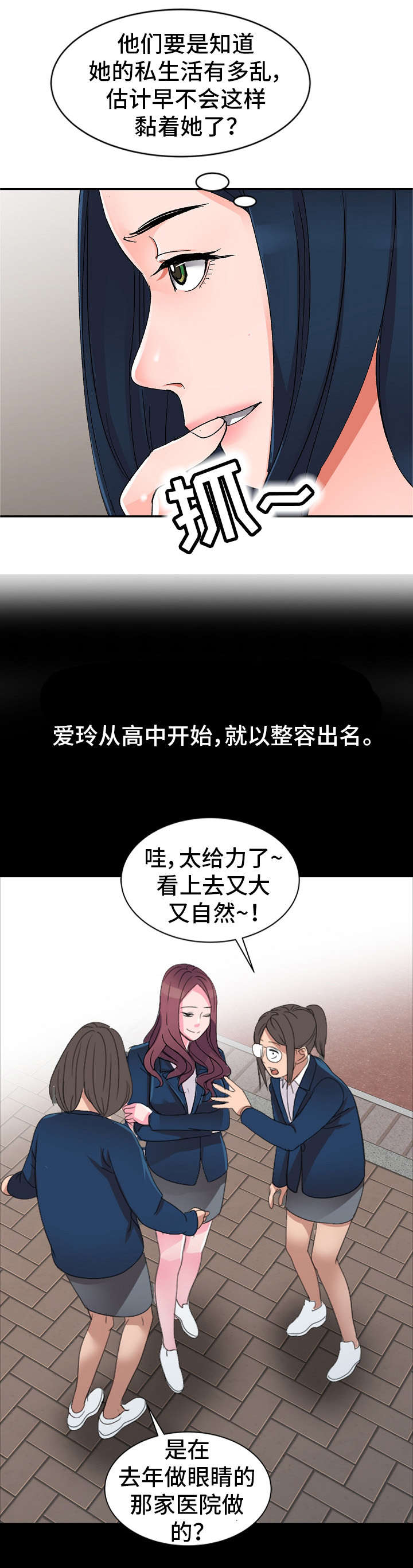 梦境障碍漫画,第1章：同学2图