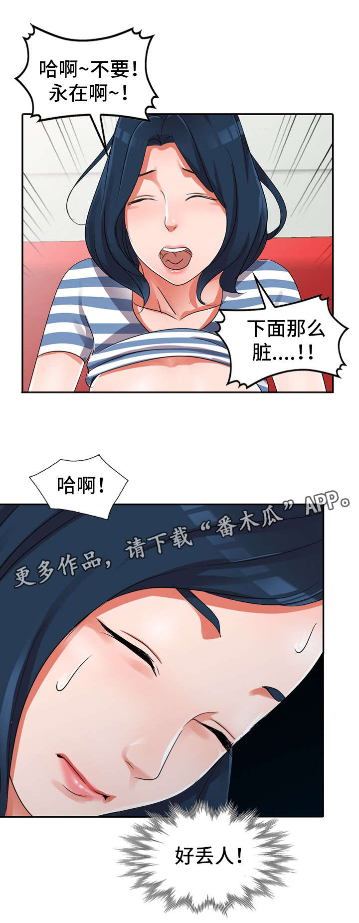 梦境障碍漫画,第13章：好丢人2图