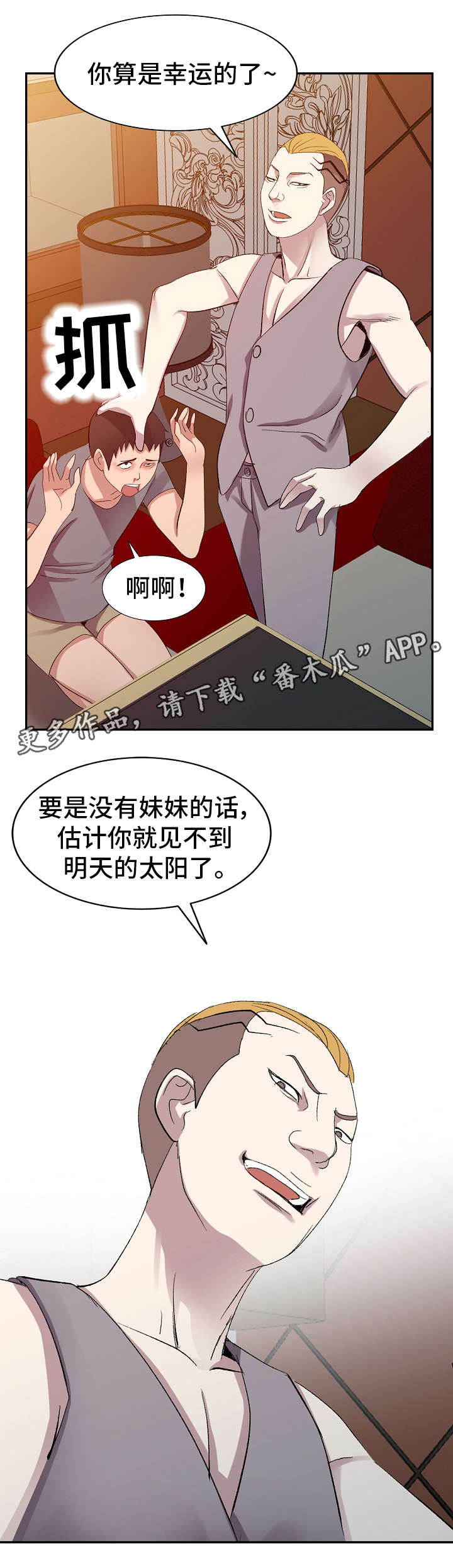 梦境障碍漫画,第7章：大舅子4图