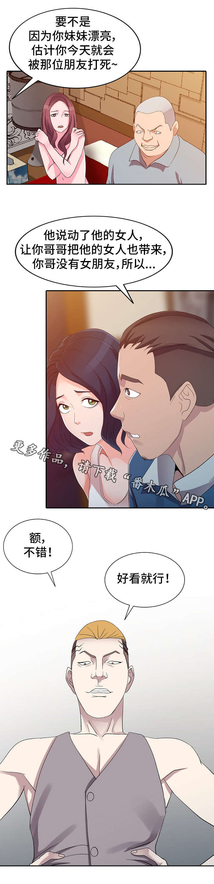 梦境障碍漫画,第7章：大舅子5图