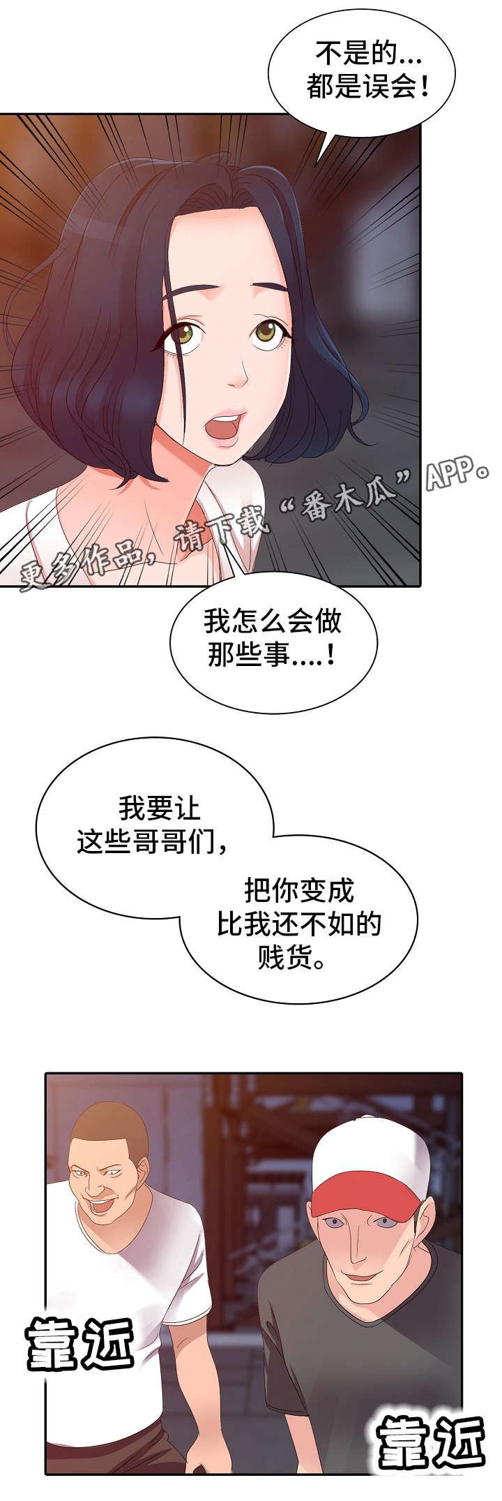 梦境障碍漫画,第3章：不安1图
