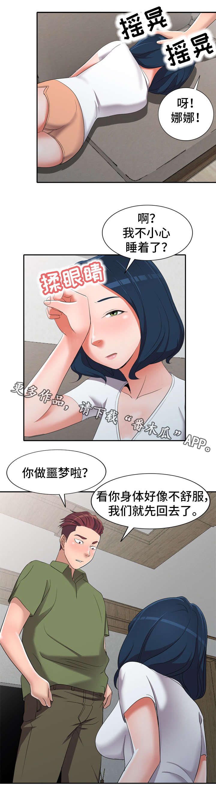 梦境障碍漫画,第21章：对比2图