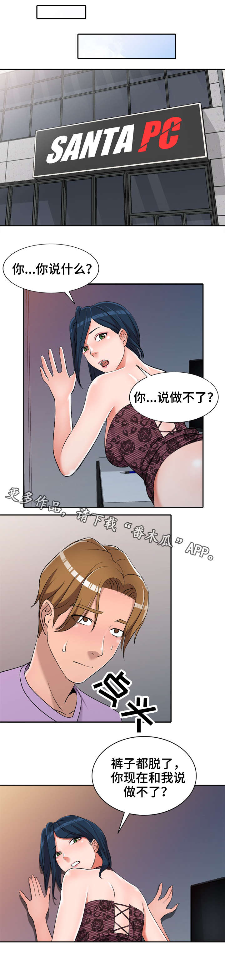 梦境障碍漫画,第25章：做不了1图