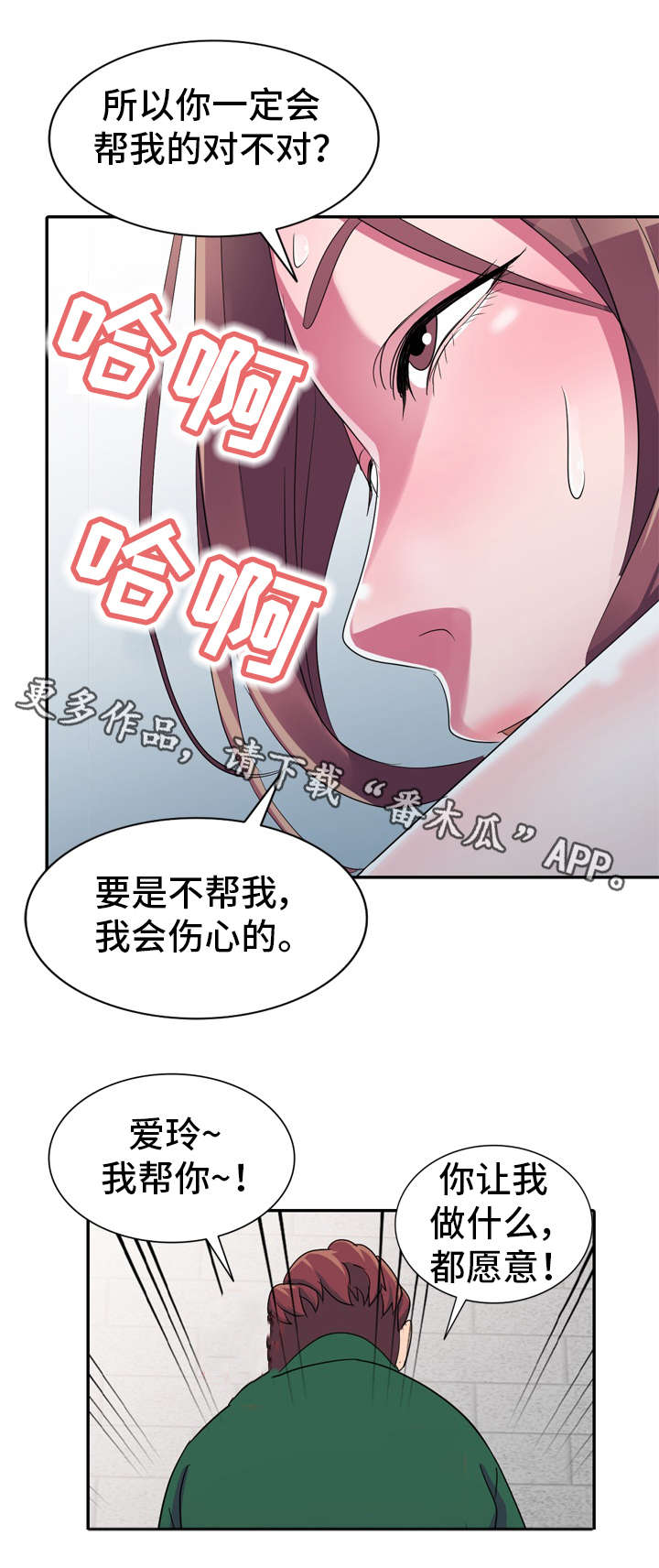 梦境障碍漫画,第17章：像话吗4图