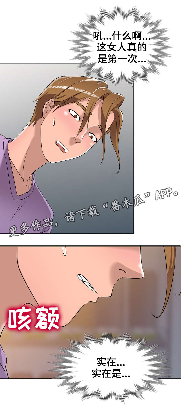 梦境障碍漫画,第26章：叔叔1图
